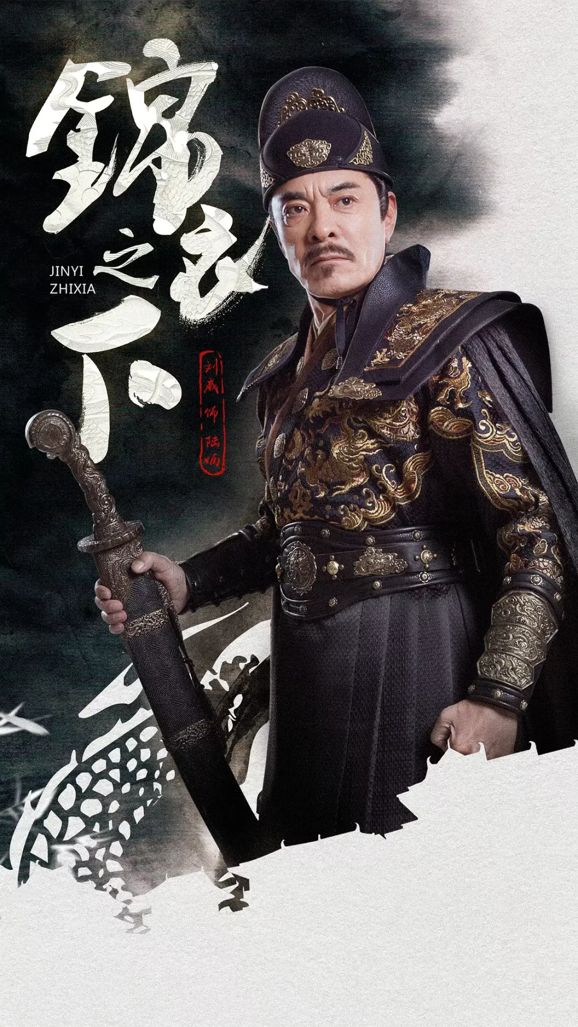 花様衛士～ロイヤル・ミッション～ポスター