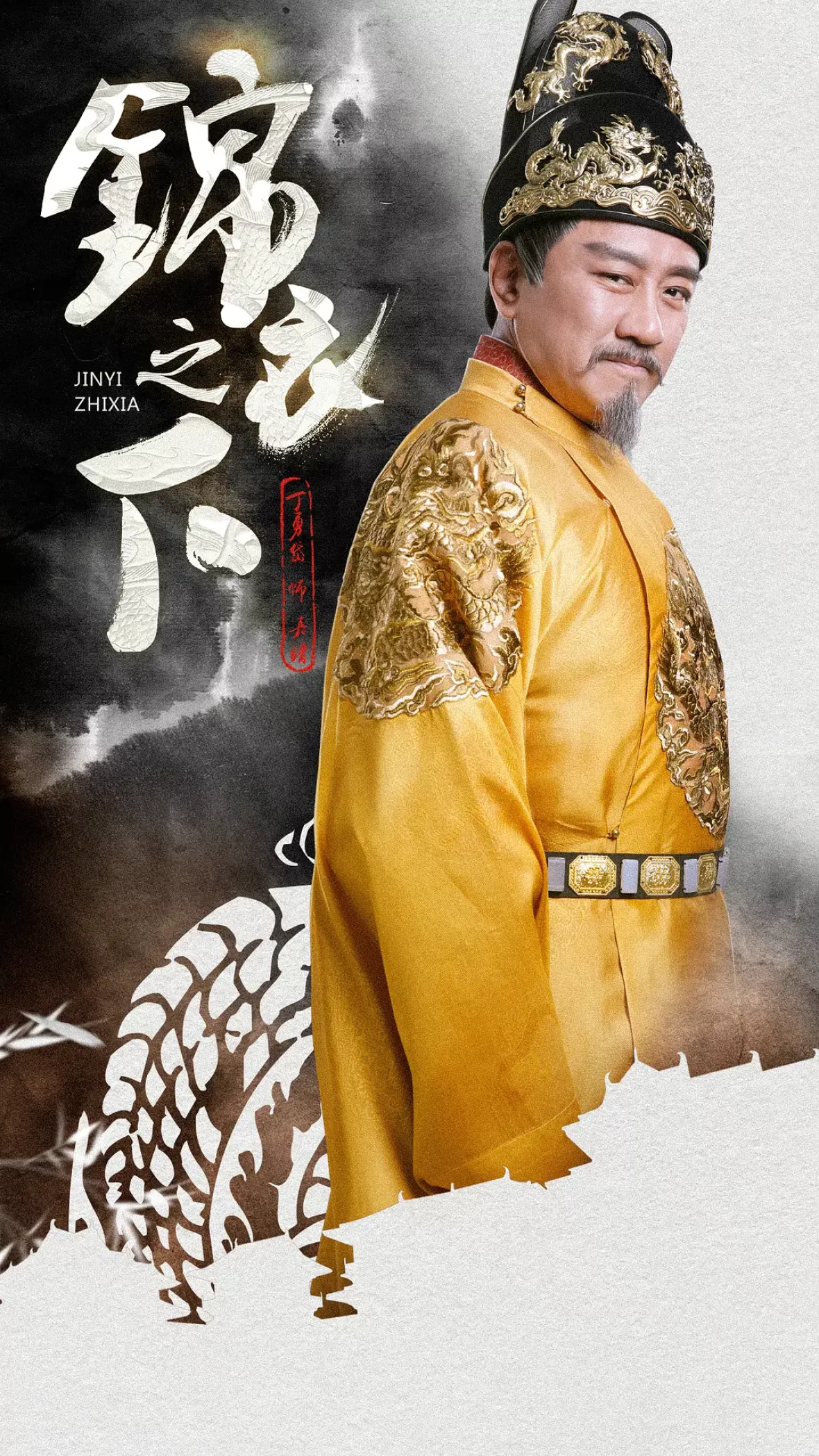 花様衛士～ロイヤル・ミッション～ポスター