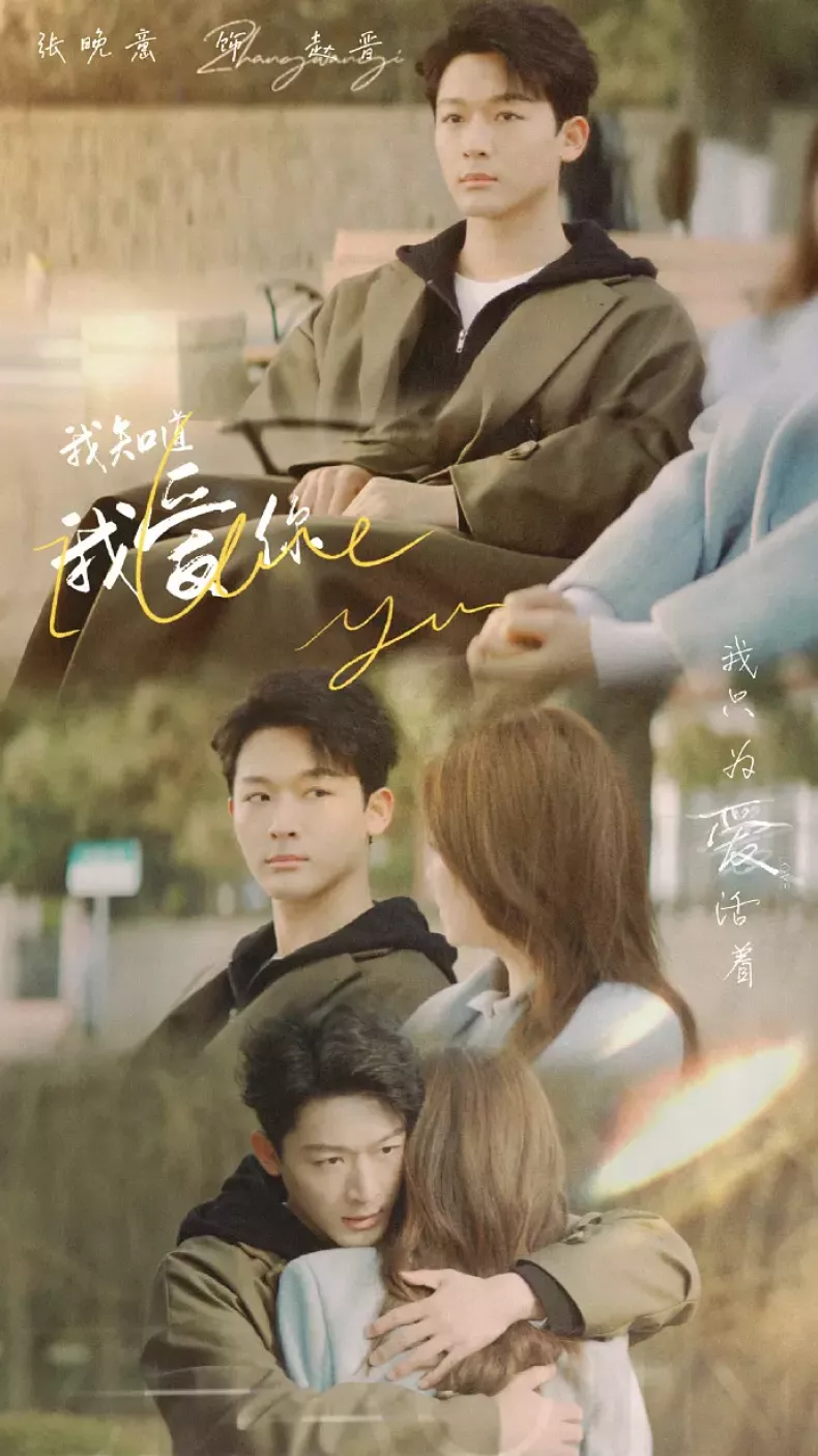 愛しているのにポスター