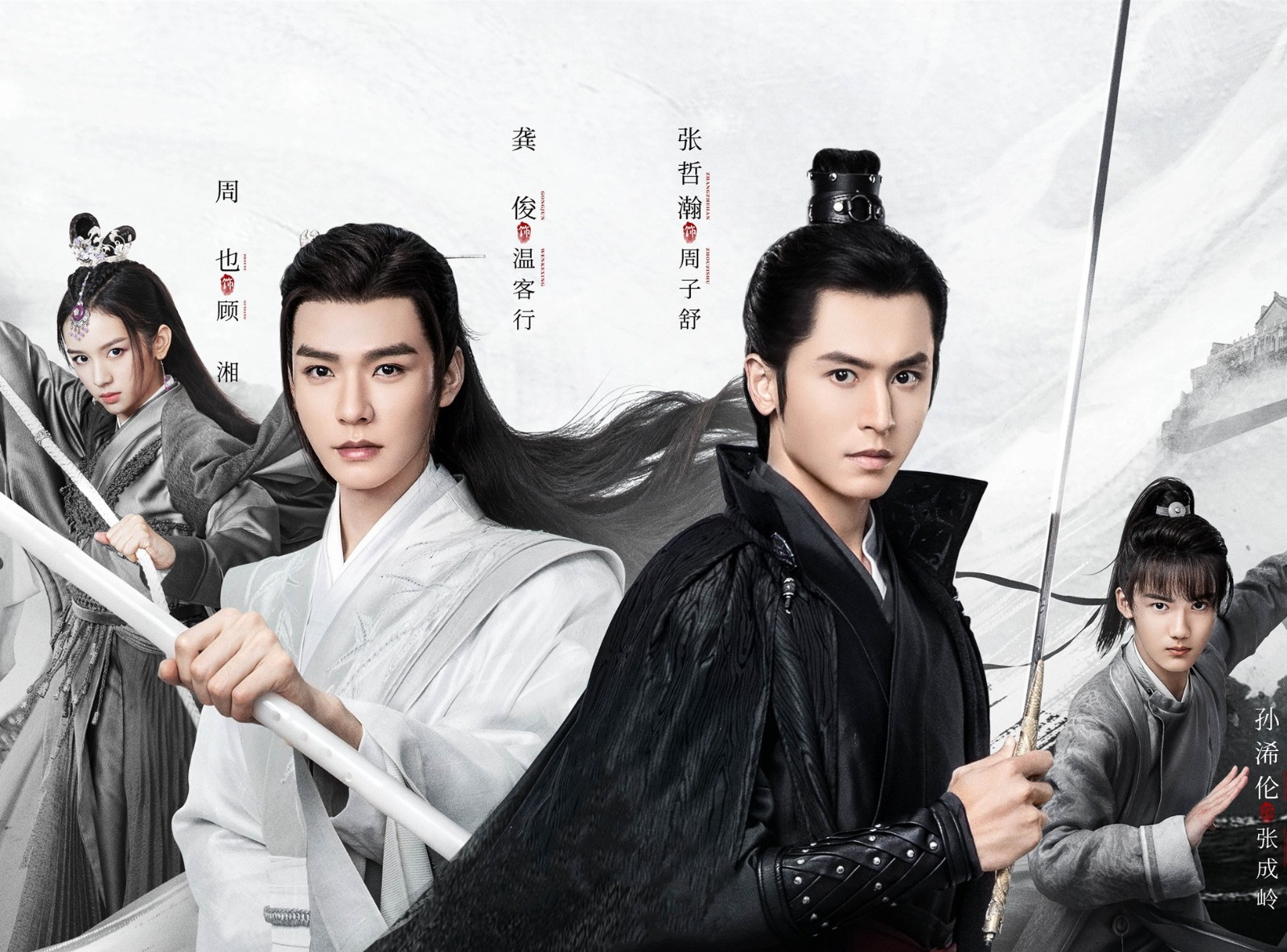 山河令