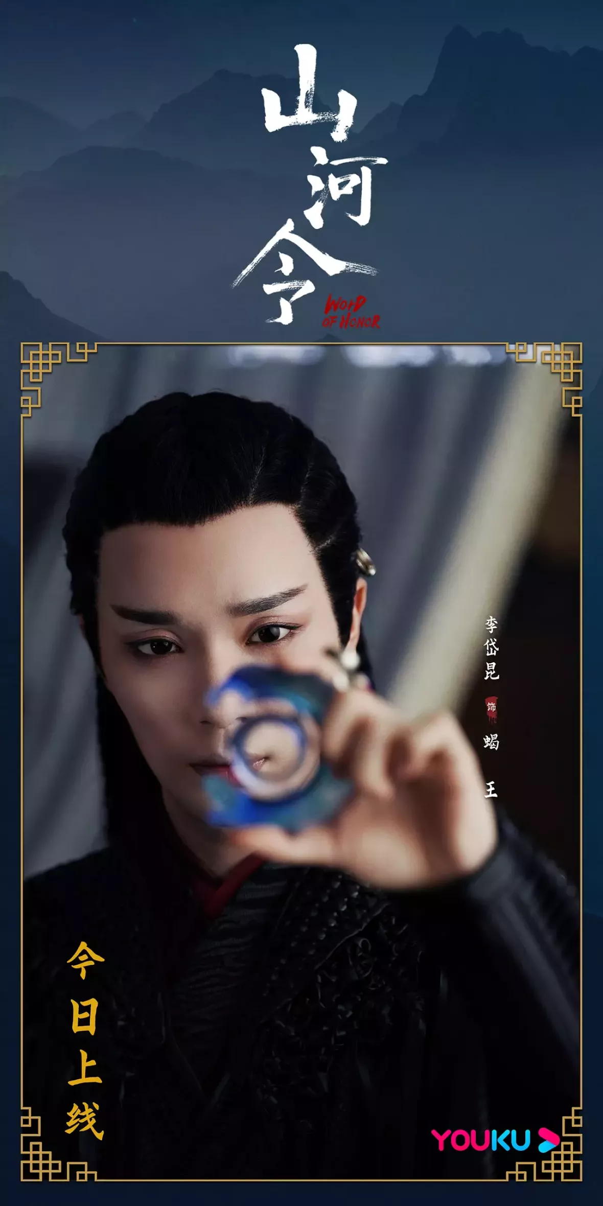 山河令スチール写真