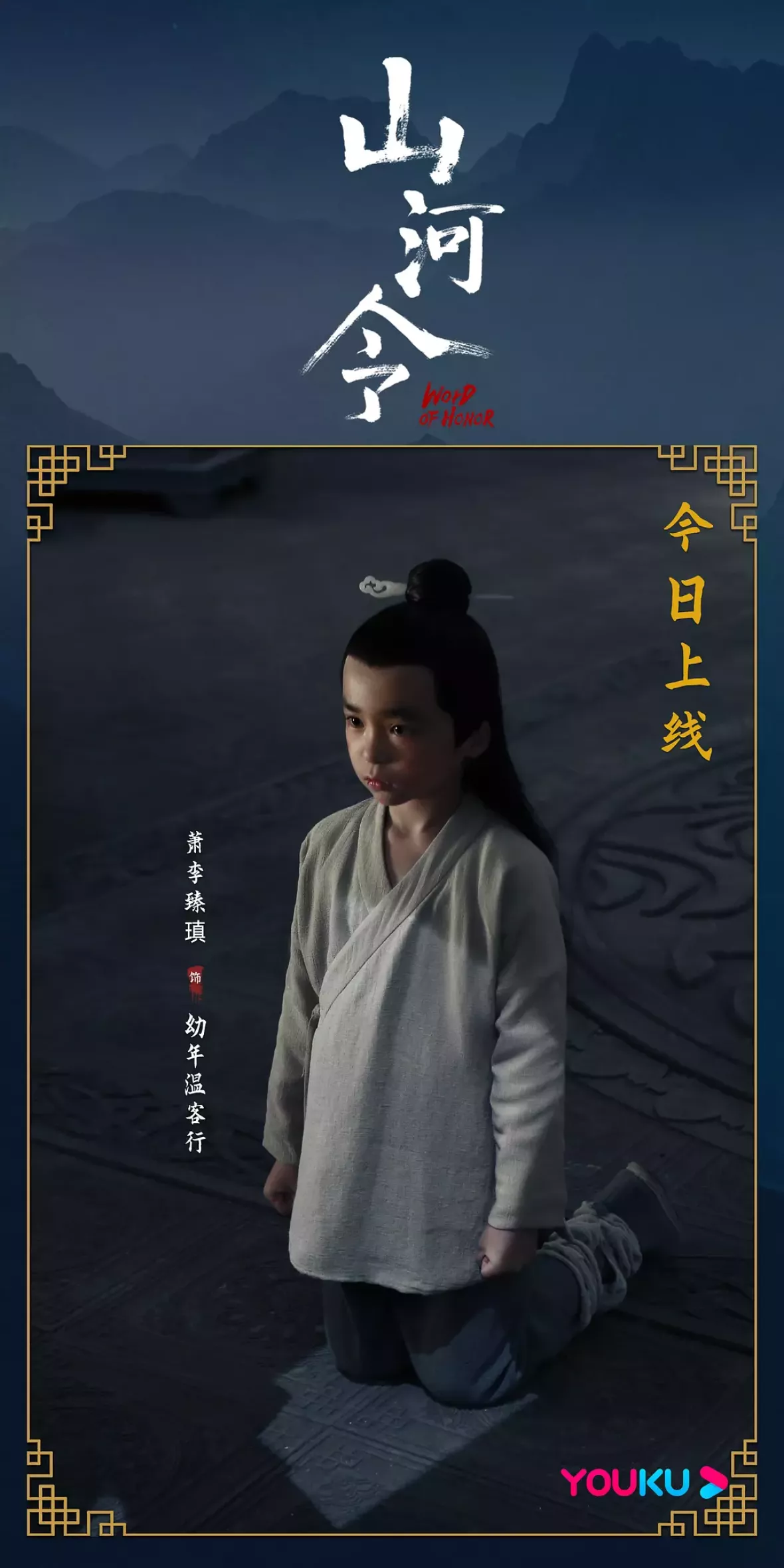 山河令スチール写真