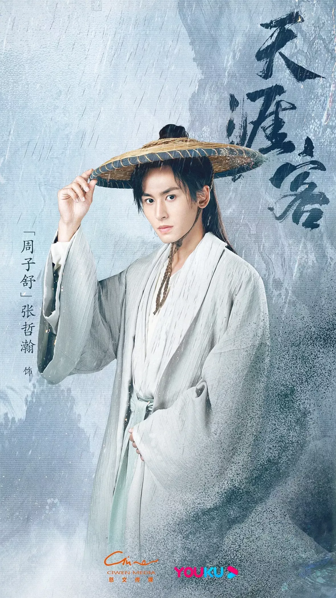 山河令ポスター