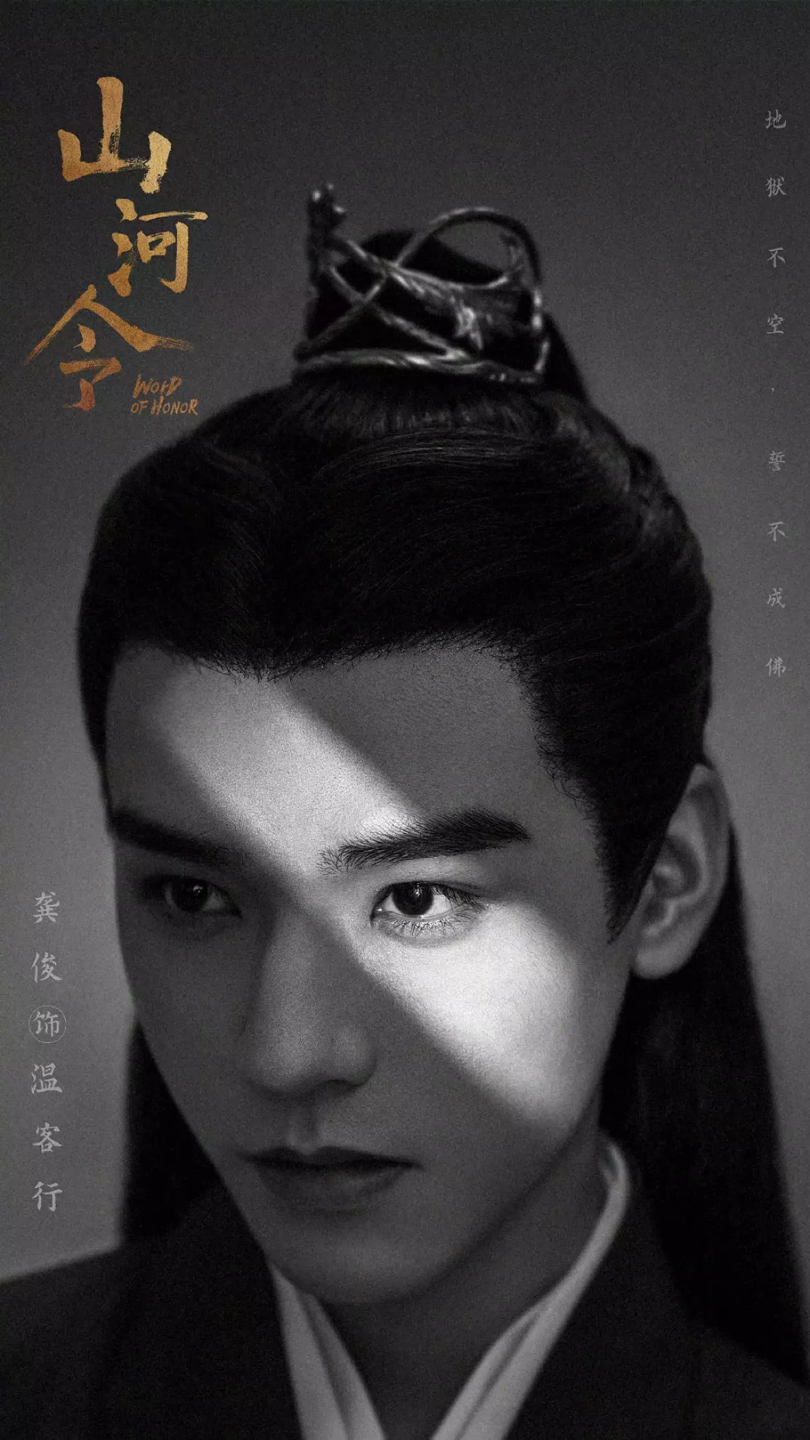 山河令ポスター