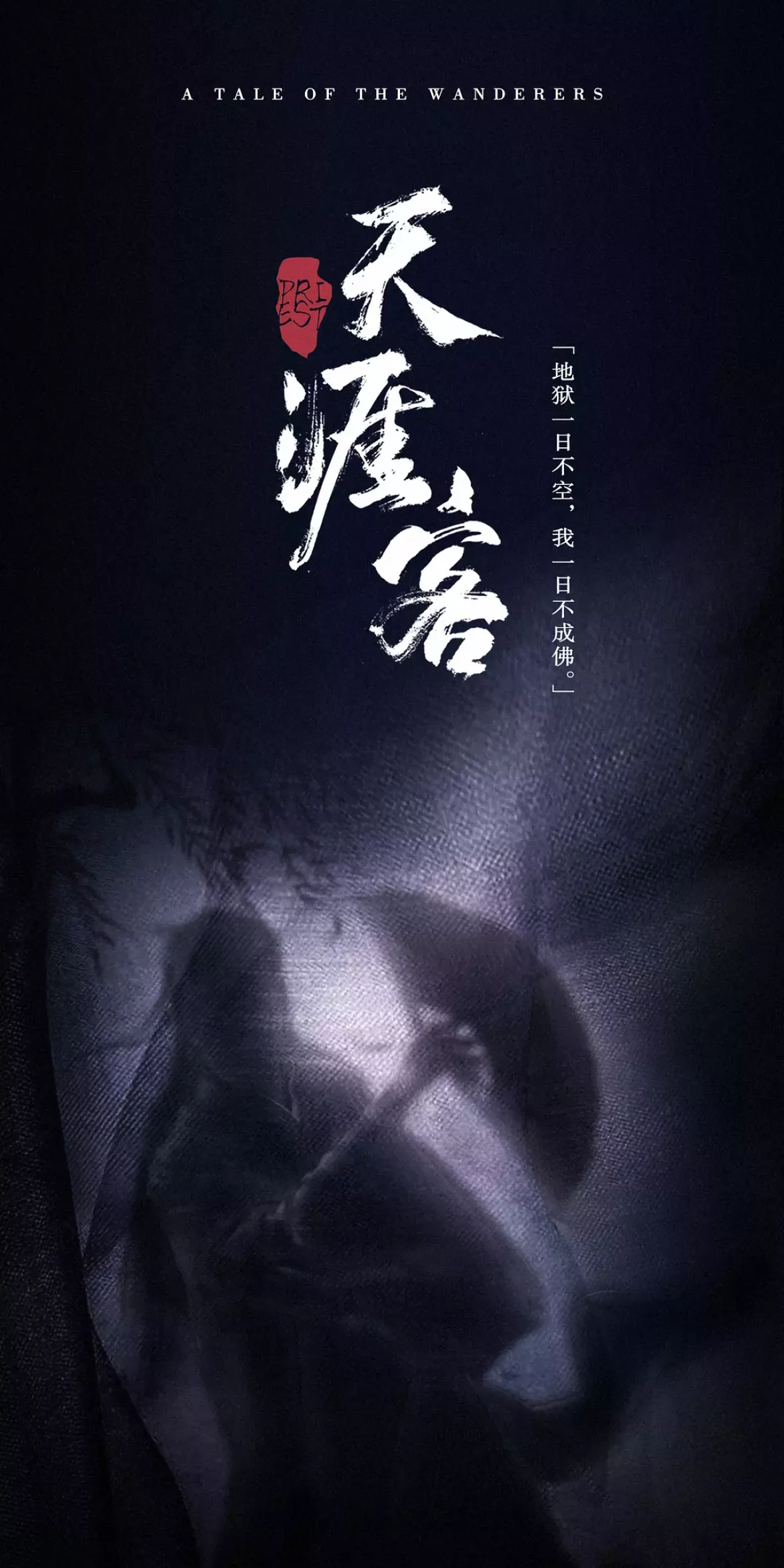 山河令ポスター