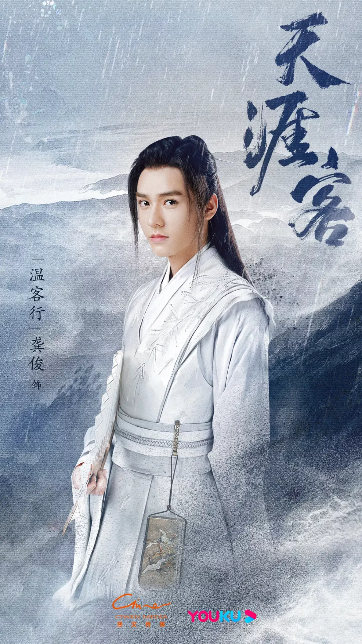 山河令ポスター