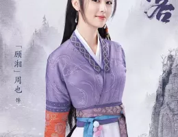 山河令ポスター