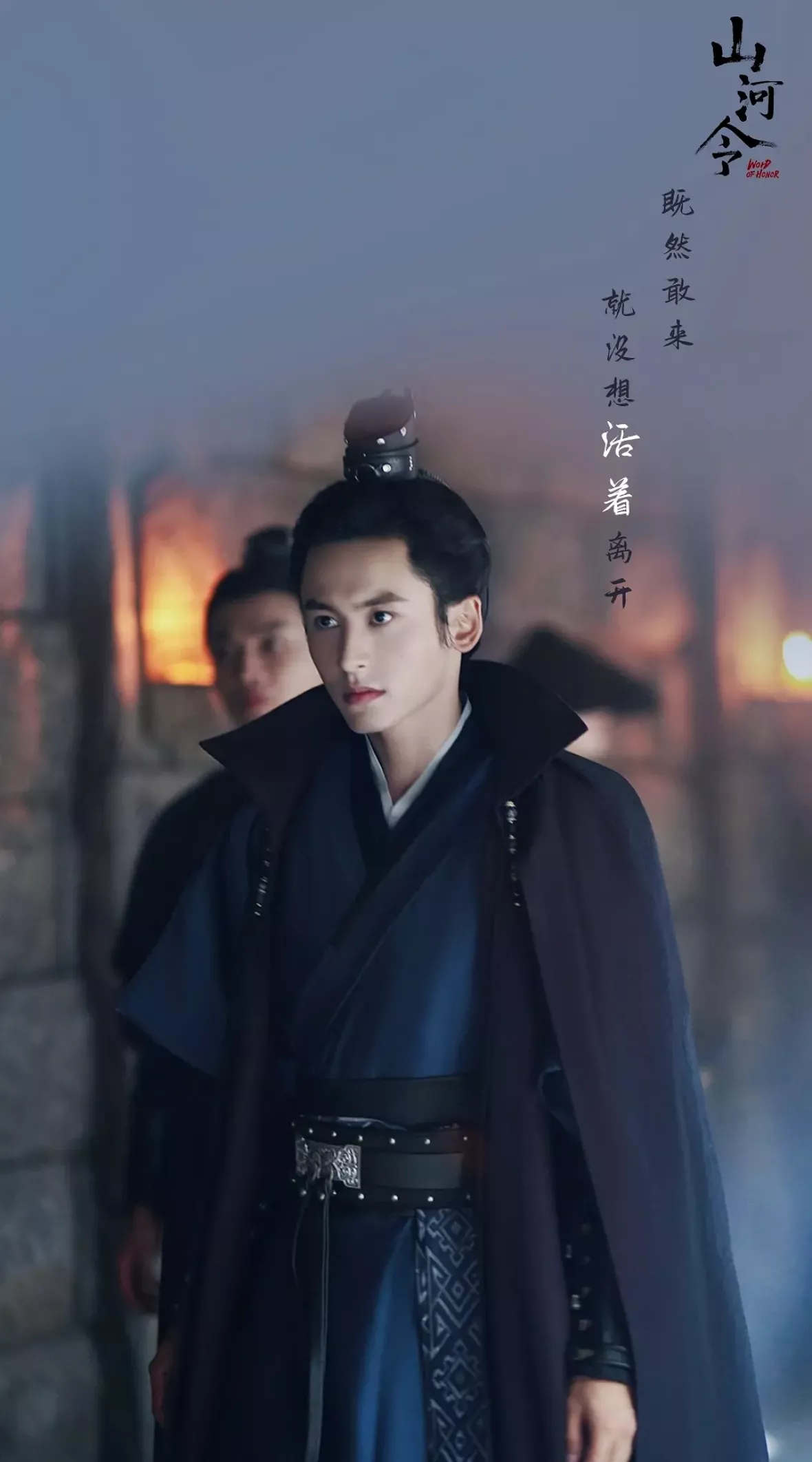 山河令ポスター