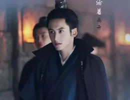 山河令ポスター