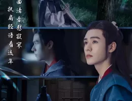 山河令ポスター