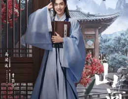山河令ポスター
