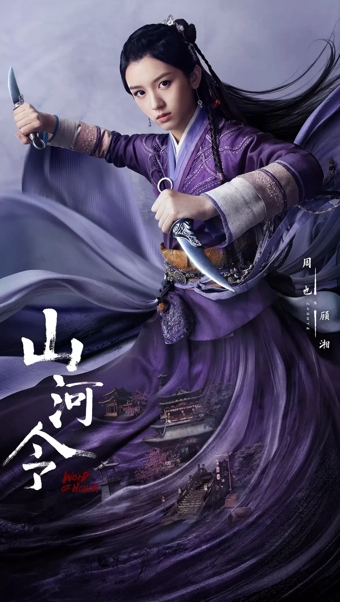 山河令ポスター