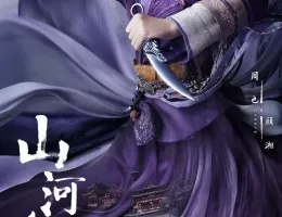山河令ポスター