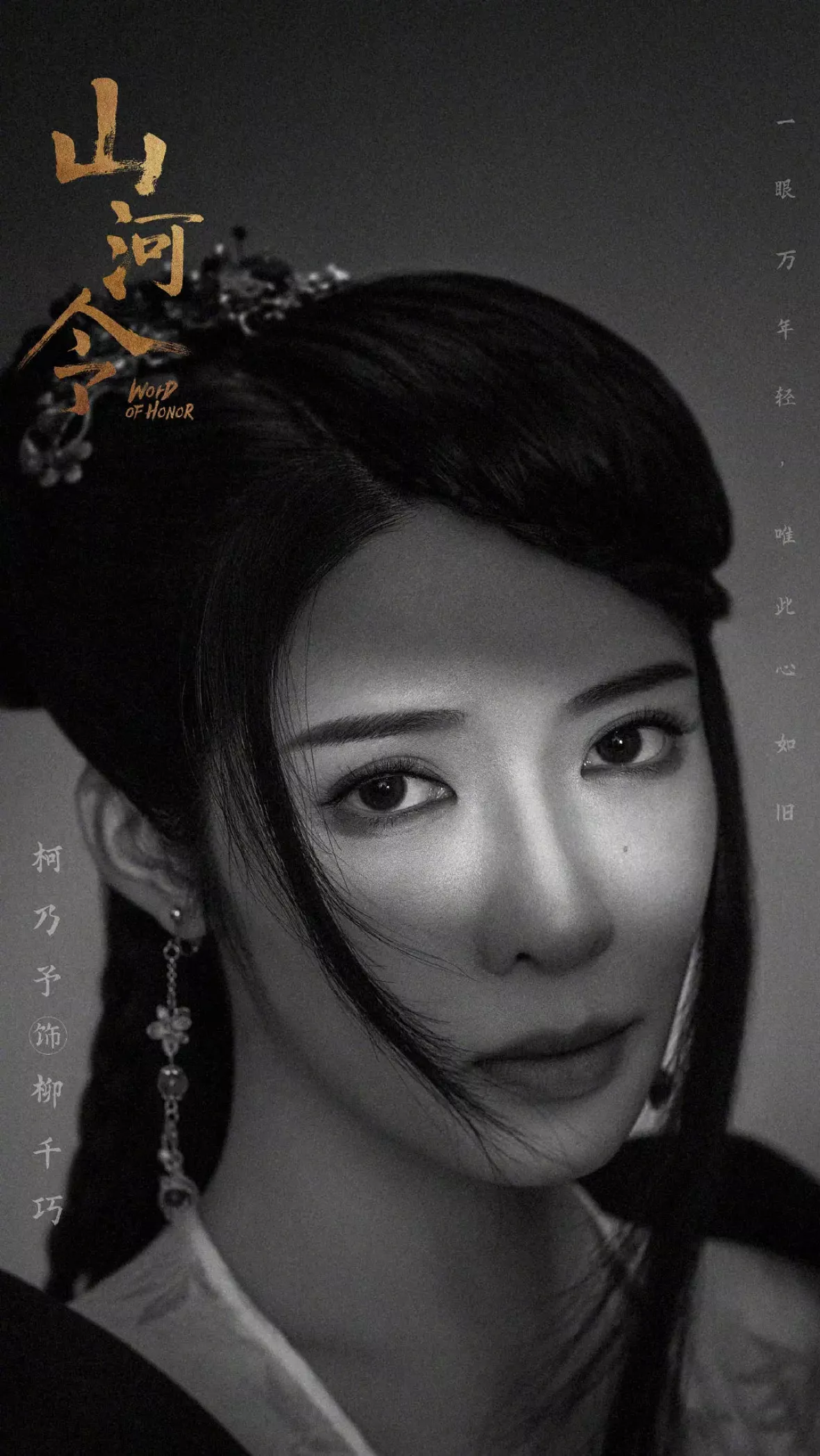 山河令ポスター