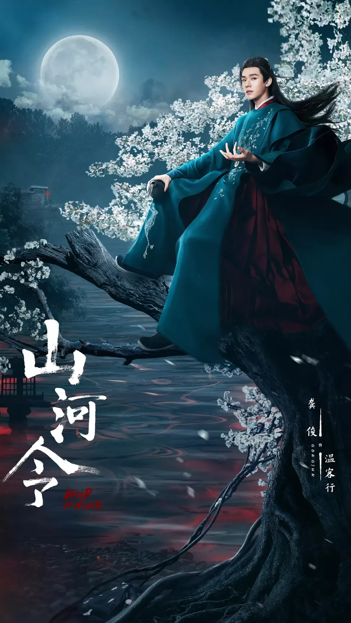 山河令ポスター