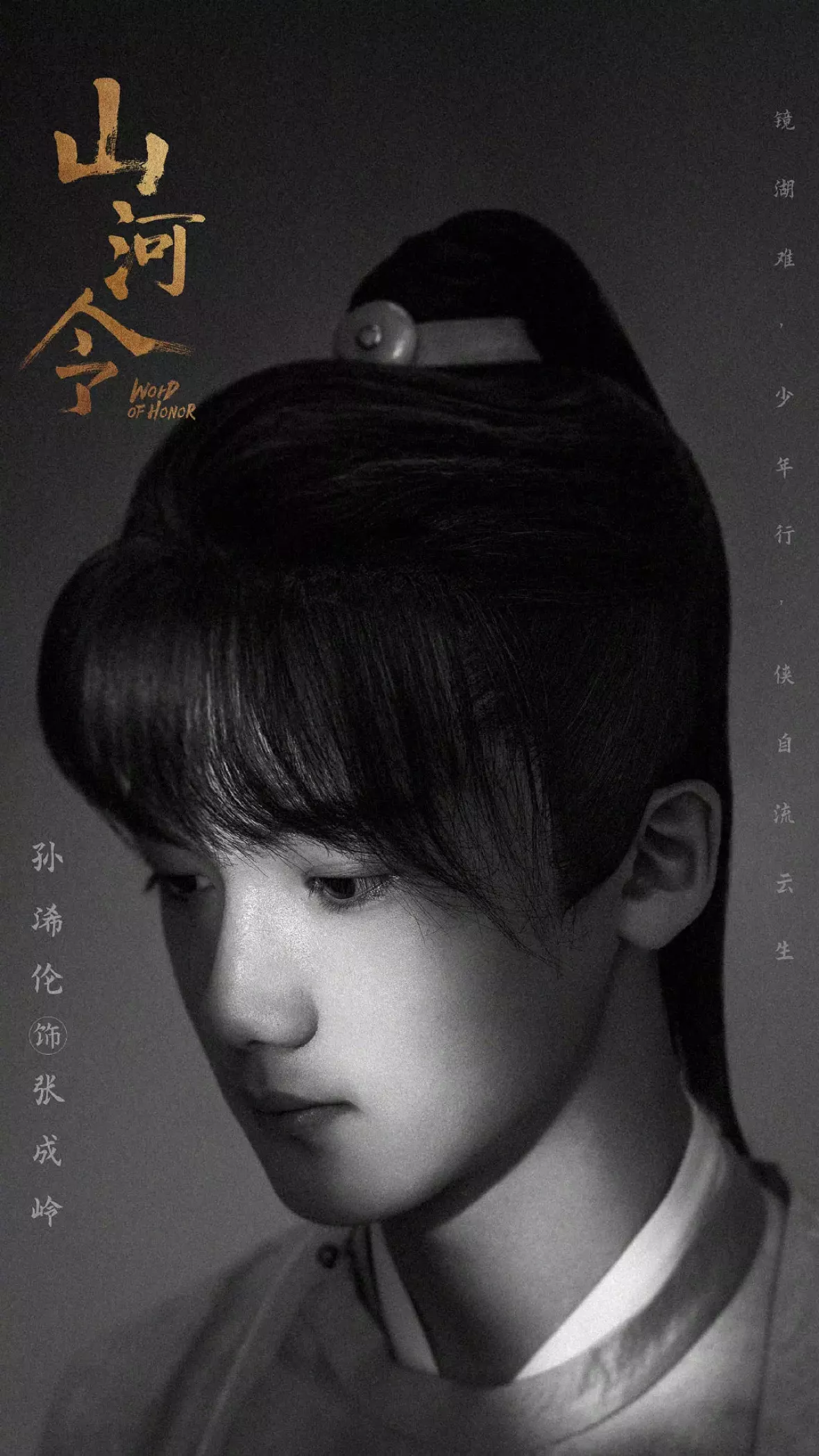 山河令ポスター