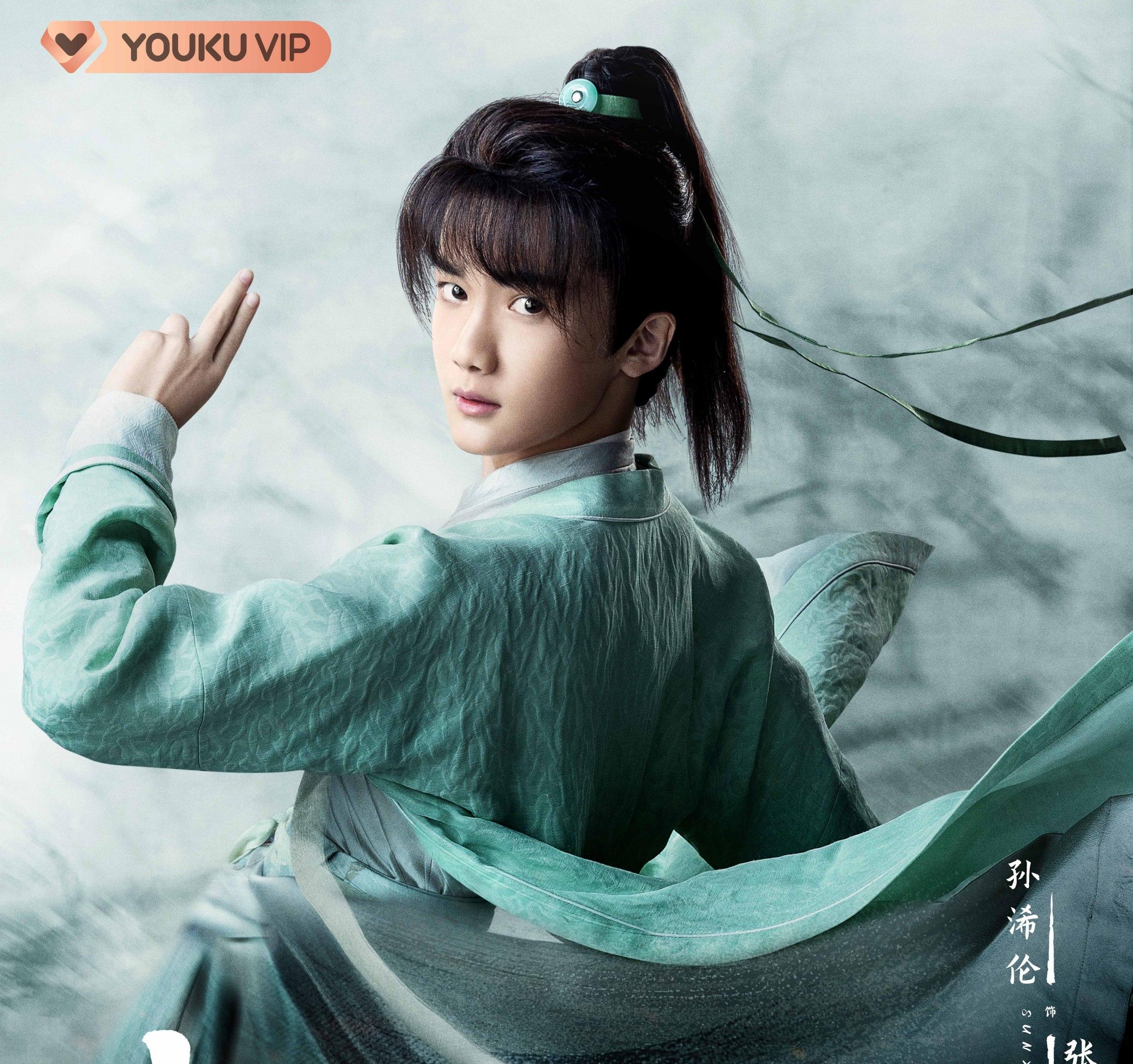 山河令