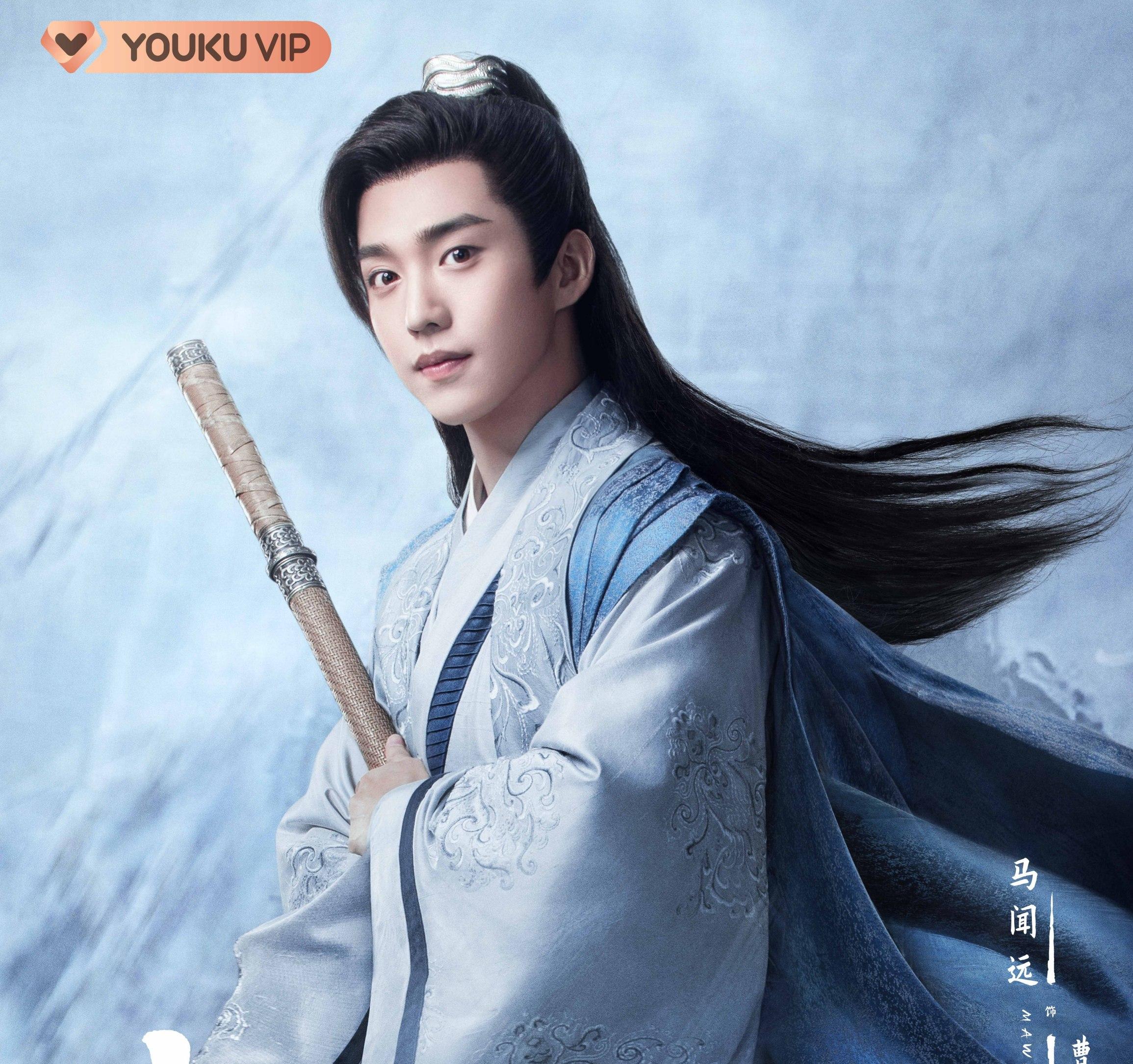 山河令