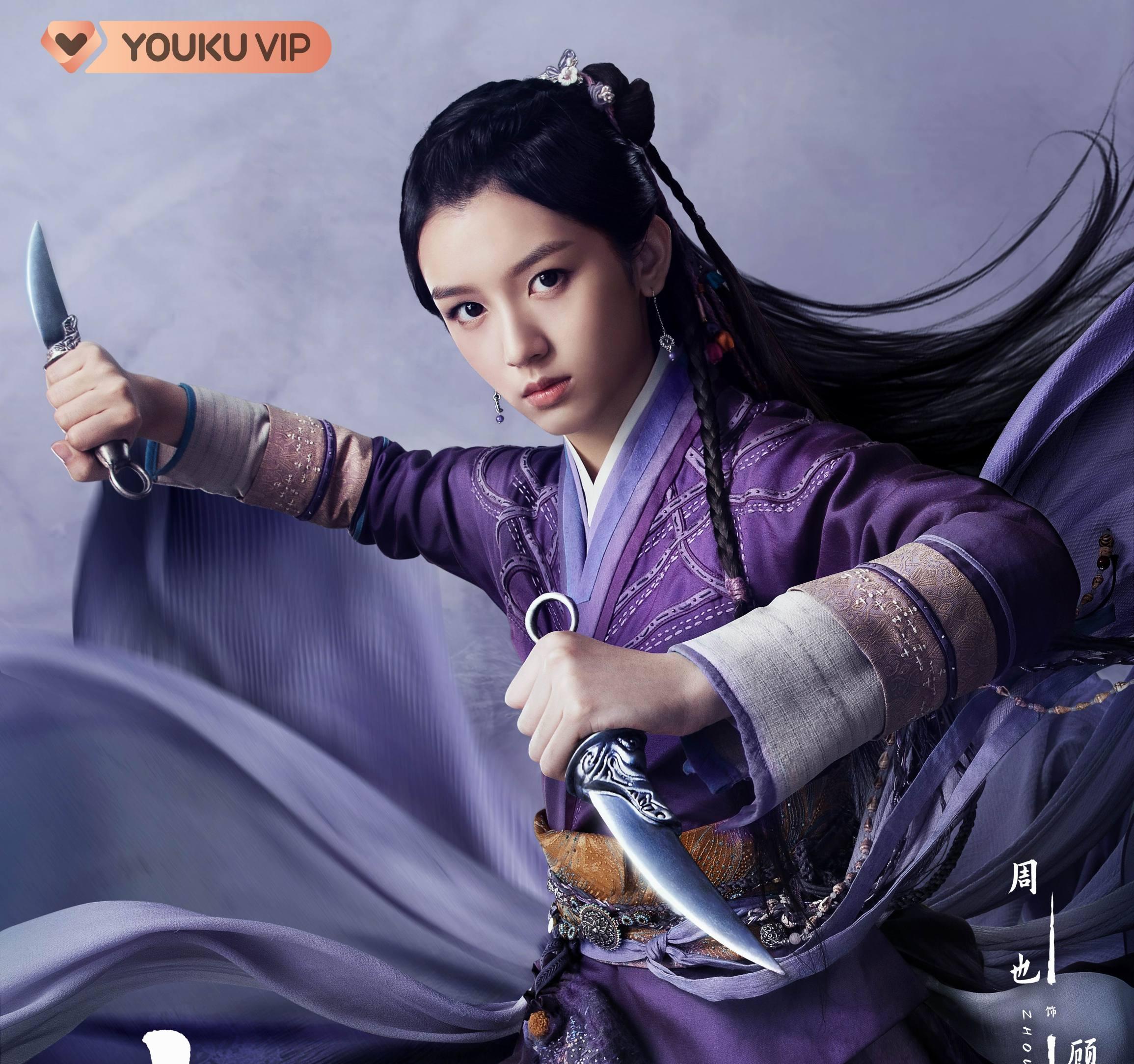山河令