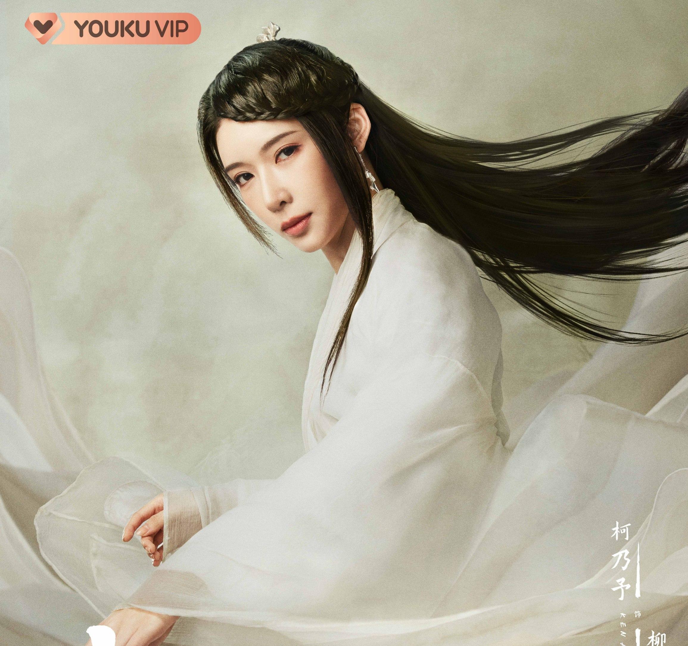 山河令-柳千巧(リウ・チェンチャオ)
