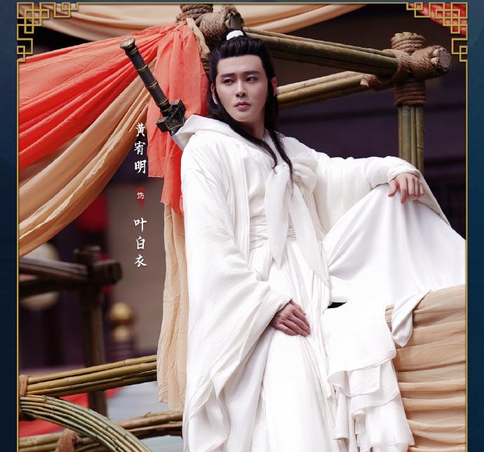 山河令-葉白衣(イエ・バイイー)