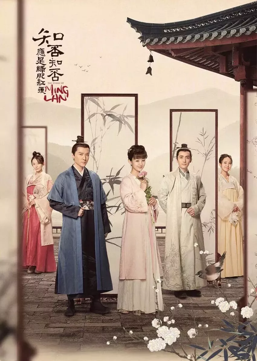 明蘭～才媛の春～ポスター