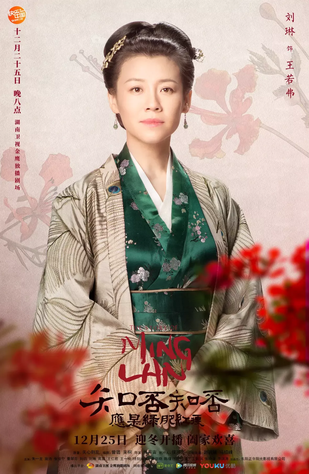 明蘭～才媛の春～ポスター