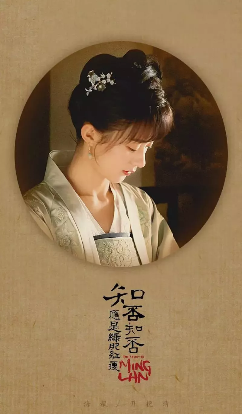 明蘭～才媛の春～ポスター