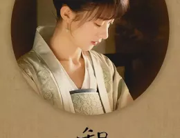 明蘭～才媛の春～ポスター