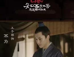 明蘭～才媛の春～ポスター