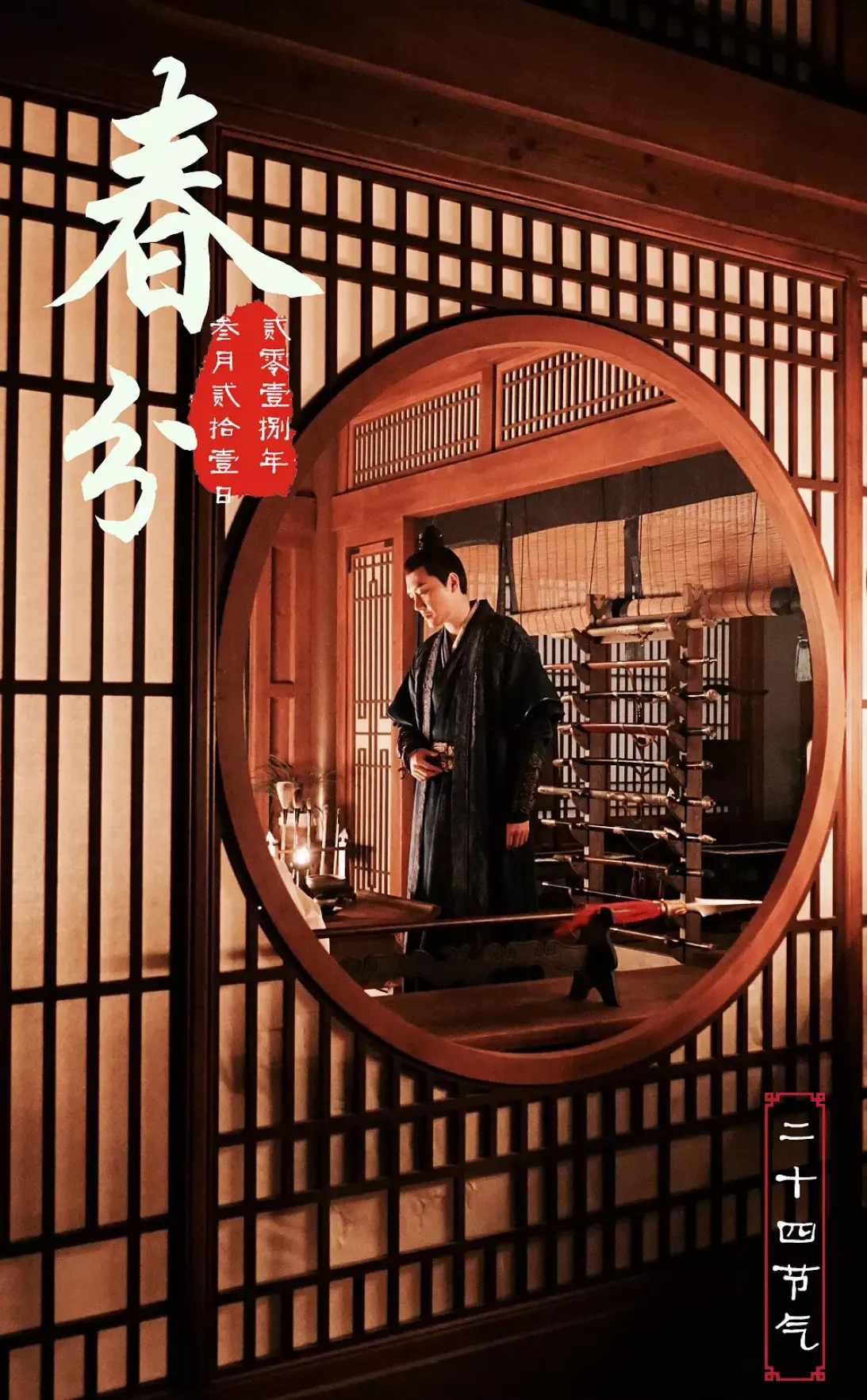 明蘭～才媛の春～ポスター