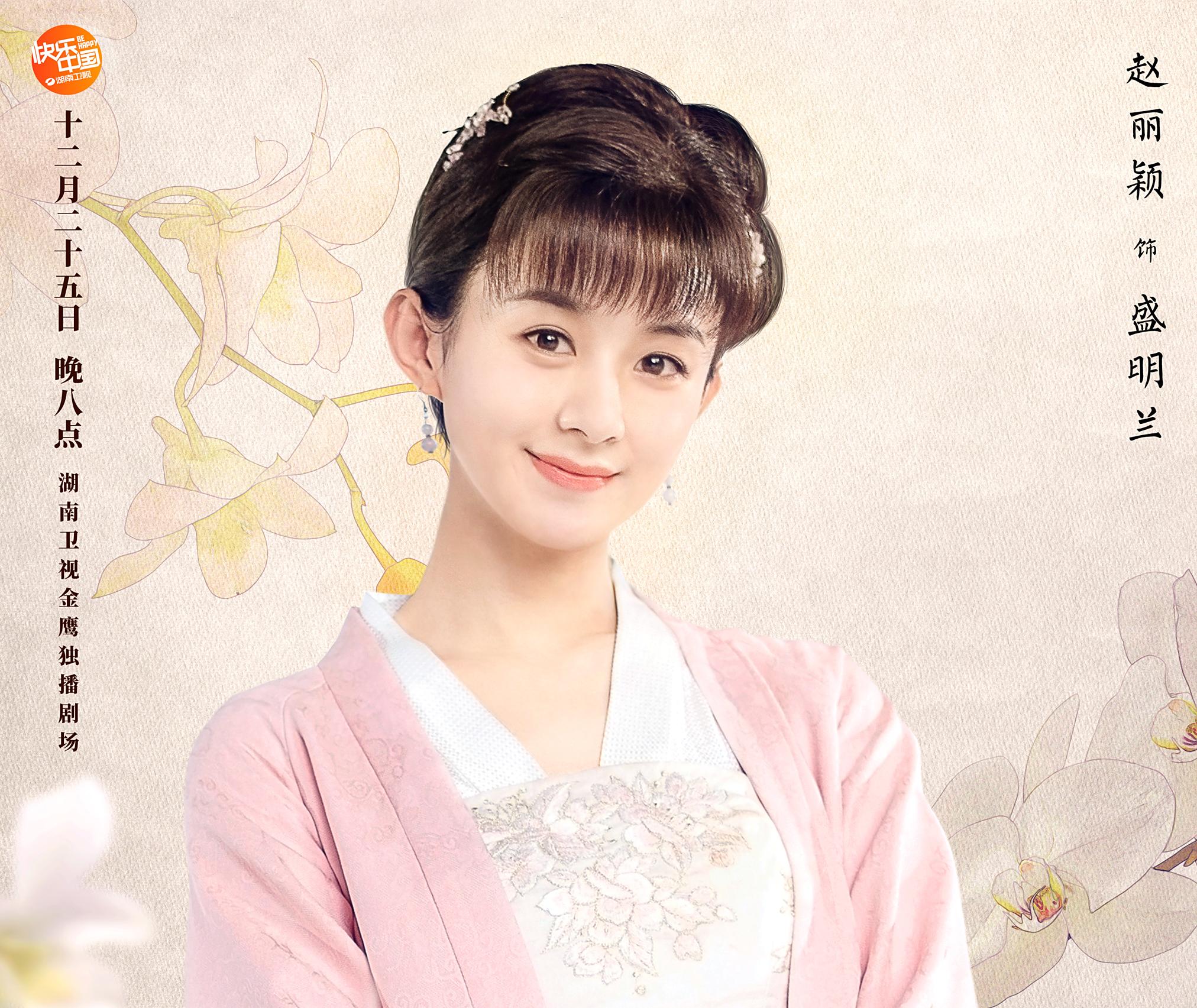 明蘭～才媛の春～