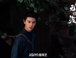 無憂渡～瞳に映った真実の愛～スチール写真