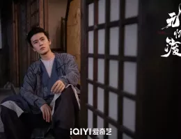 無憂渡～瞳に映った真実の愛～スチール写真