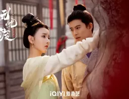 無憂渡～瞳に映った真実の愛～スチール写真
