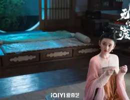無憂渡～瞳に映った真実の愛～スチール写真