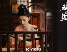 無憂渡～瞳に映った真実の愛～スチール写真