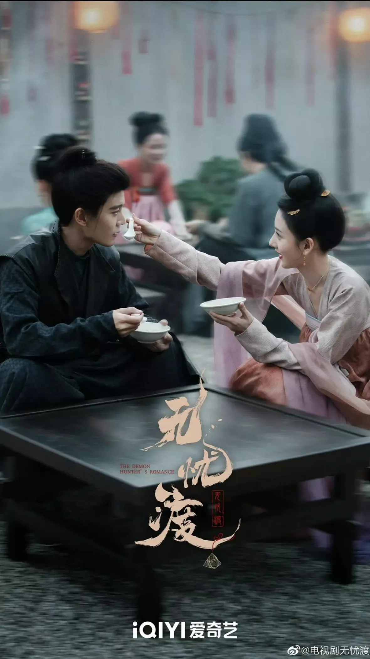 無憂渡～瞳に映った真実の愛～ポスター