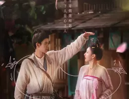 無憂渡～瞳に映った真実の愛～ポスター