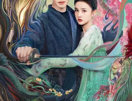 無憂渡～瞳に映った真実の愛～ポスター