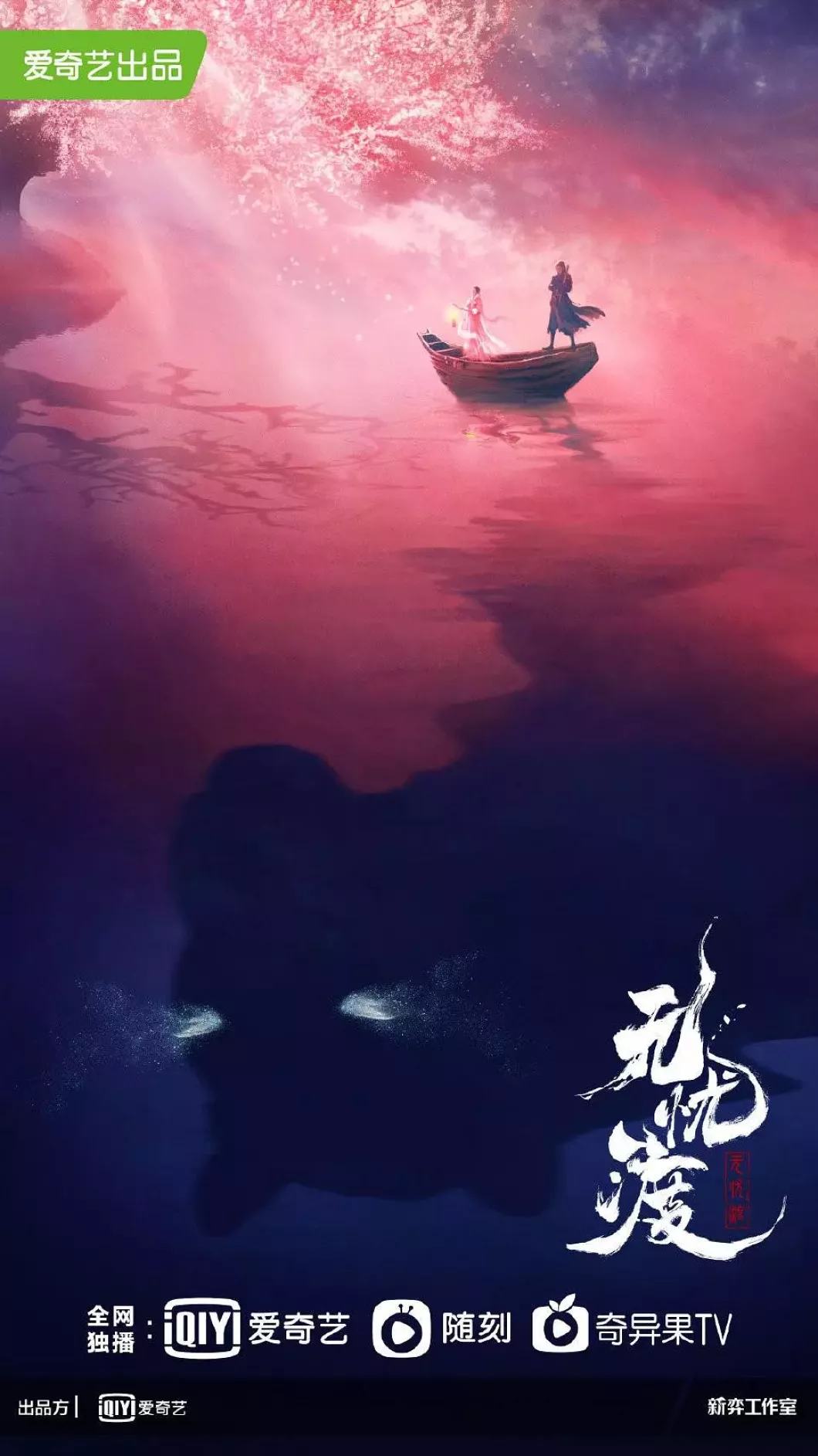 無憂渡～瞳に映った真実の愛～ポスター