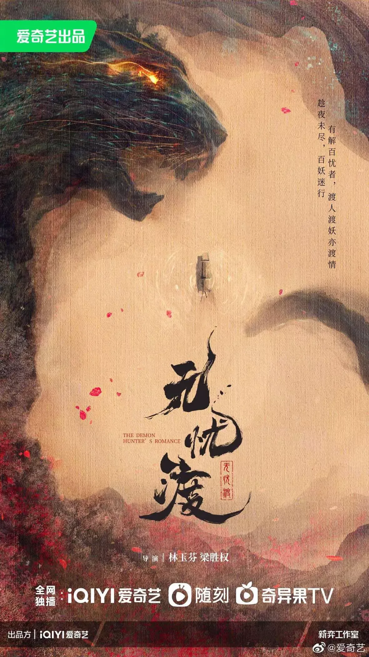 無憂渡～瞳に映った真実の愛～ポスター