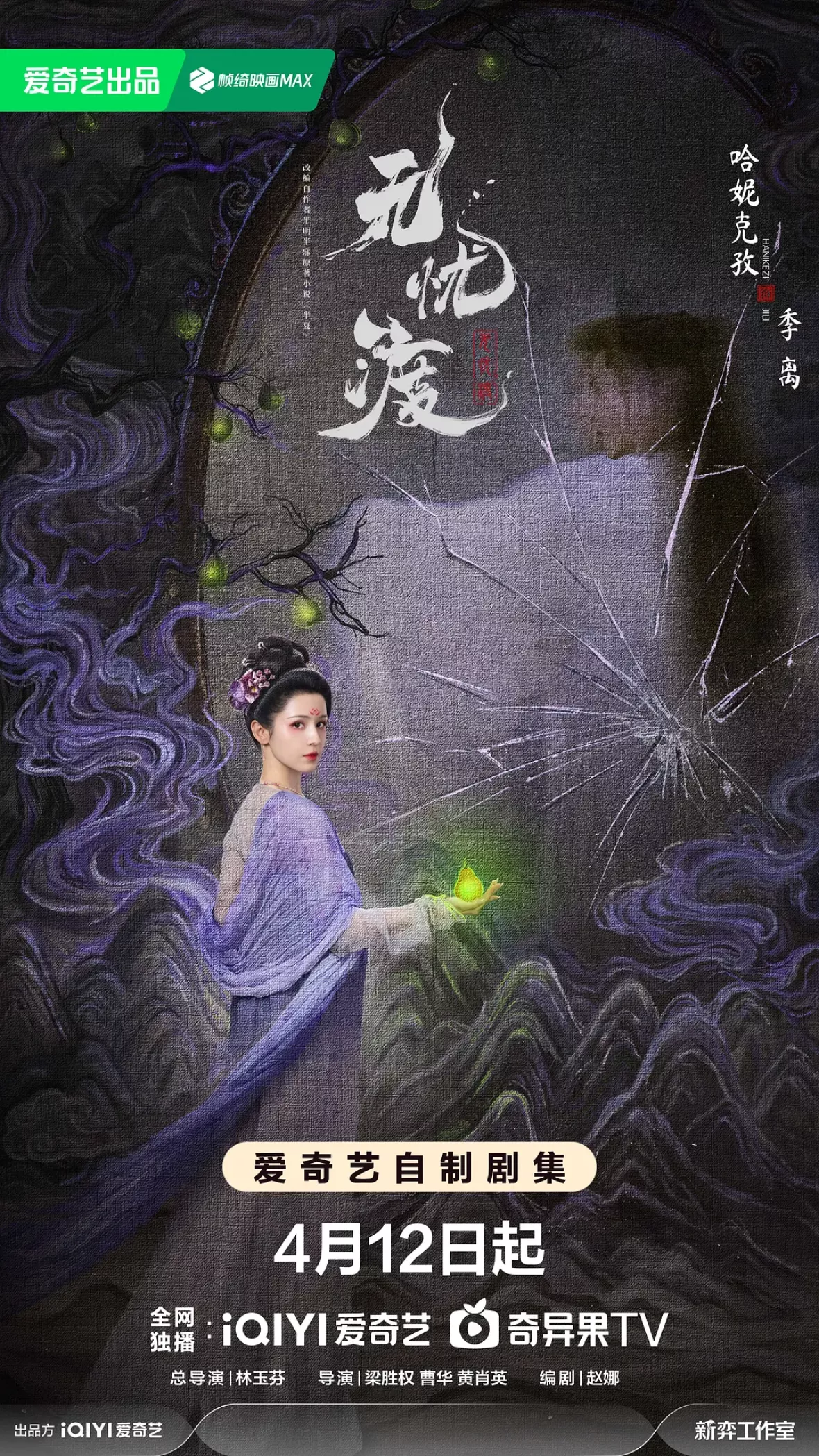 無憂渡～瞳に映った真実の愛～ポスター