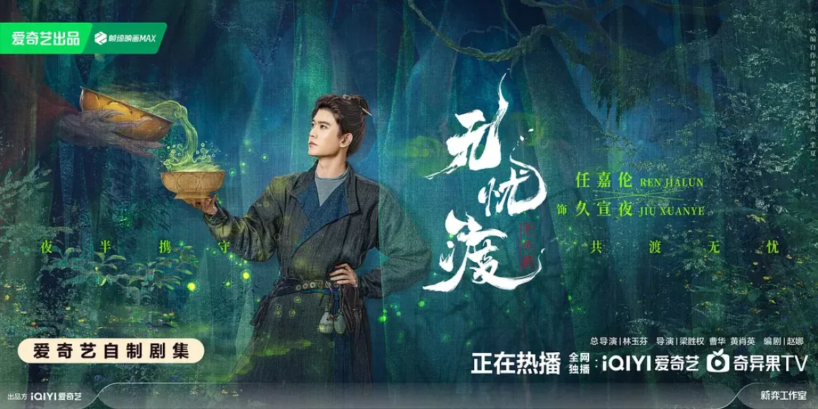 無憂渡～瞳に映った真実の愛～ポスター