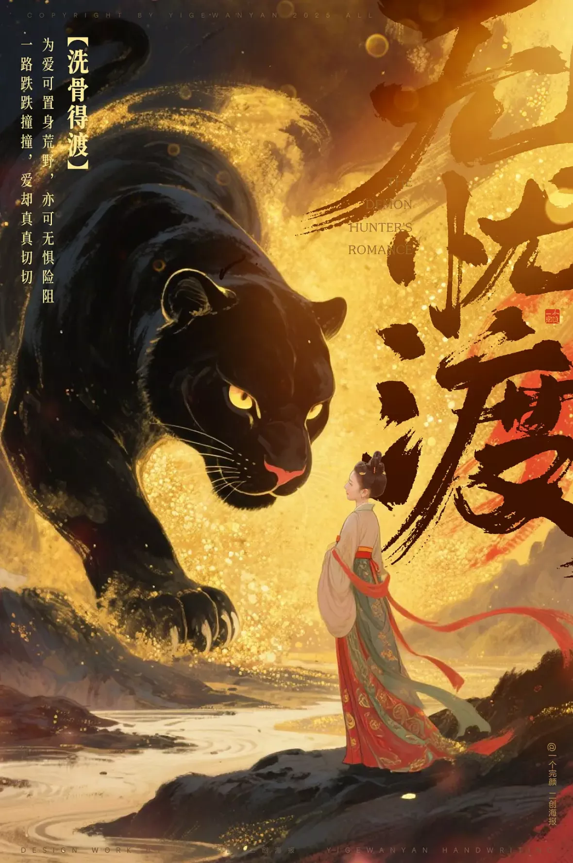無憂渡～瞳に映った真実の愛～ポスター