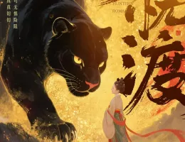 無憂渡～瞳に映った真実の愛～ポスター
