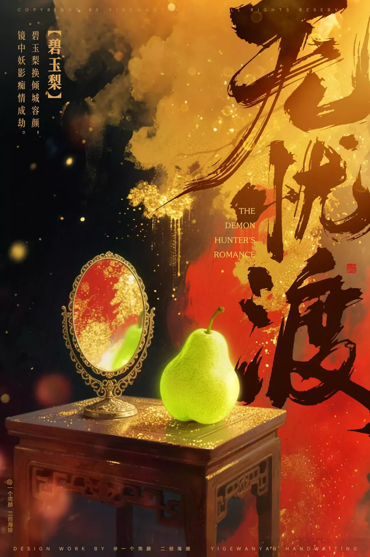 無憂渡～瞳に映った真実の愛～ポスター