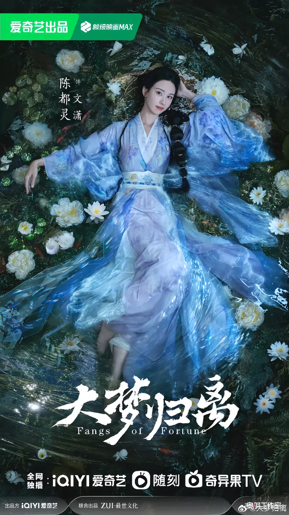 大夢帰離～明かせぬ想い、宿命の朱～ポスター