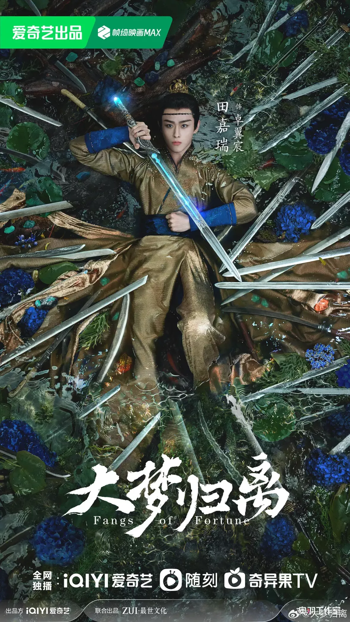 大夢帰離～明かせぬ想い、宿命の朱～ポスター