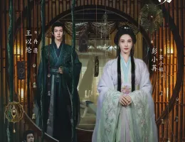 大夢帰離～明かせぬ想い、宿命の朱～ポスター
